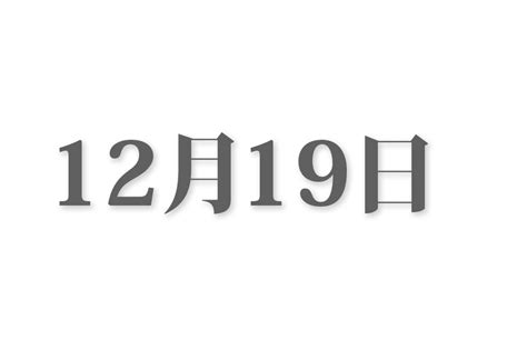 12月22日|12月22日と言えば？ 行事・出来事・記念日・伝統｜ 